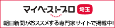 朝日新聞がおすすめする専門家