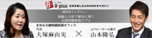 仕事を楽しむ為のWEBマガジン　B-plus