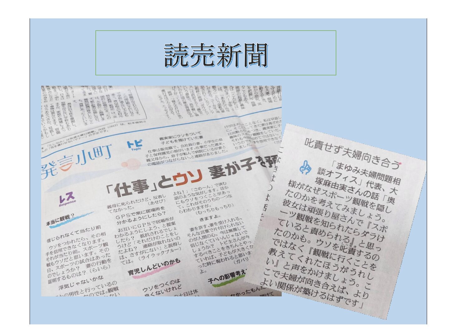 読売新聞紙面「発言小町」に専門家としてコメントさせていただきました。