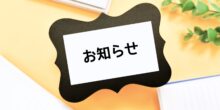 カウンセリングお休みのご案内