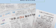 読売新聞紙面「発言小町」に専門家としてコメントさせていただきました。