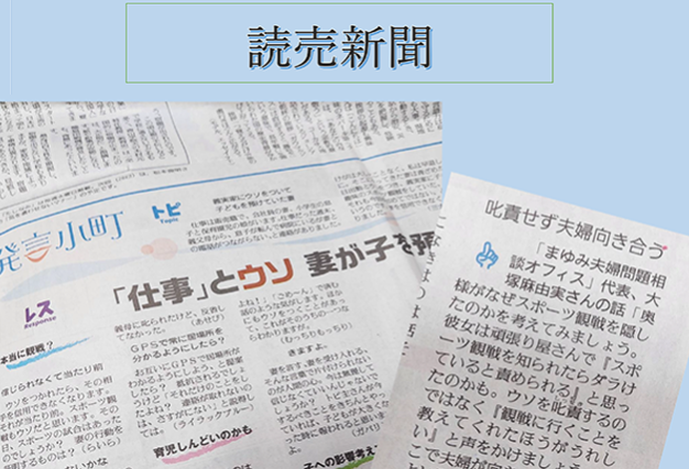 読売新聞 発言小町掲載