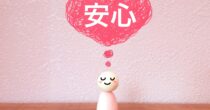 自己肯定感を育てるには？〜「私にはもう価値がない」と感じてしまったあなたへ〜