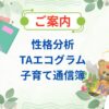 今、私が取り組んでいること 〜心の仕組みを見える化して、夫婦関係と子育てを整える～