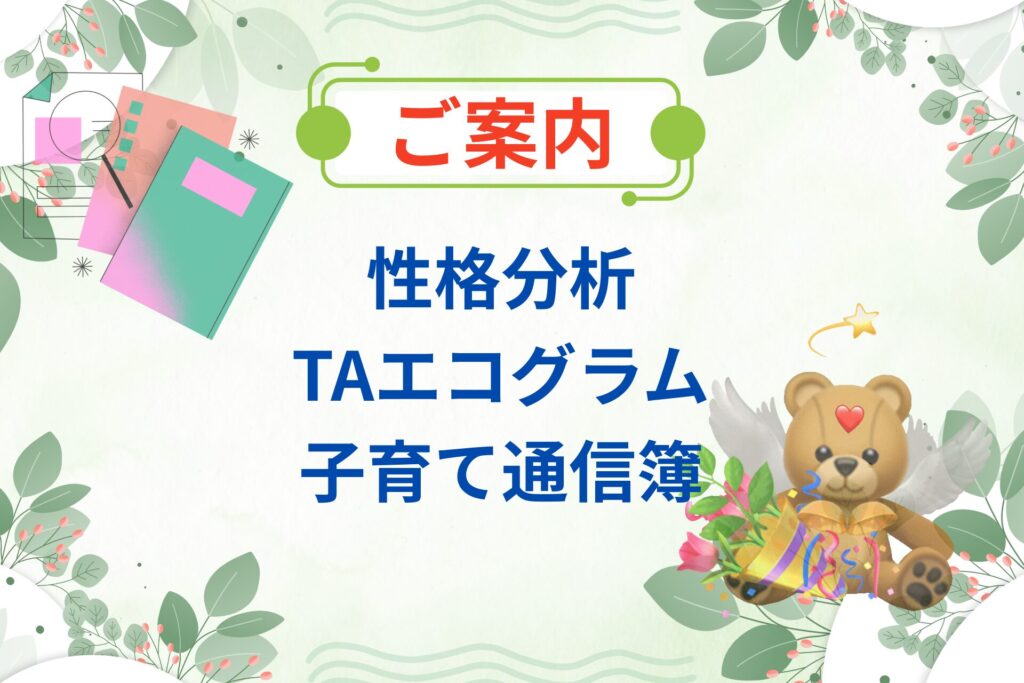 今、私が取り組んでいること 〜心の仕組みを見える化して、夫婦関係と子育てを整える～