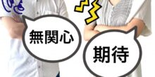 発達特性のある夫との関係 悪気はないのは分かっているけれど・・・