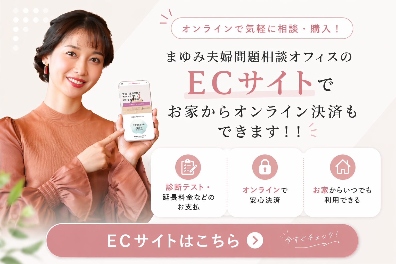 オンライン決済について | まゆみ夫婦問題相談オフィス