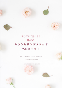 夫婦カウンセリングガイド_表紙