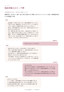 夫婦カウンセリングガイド_会話例