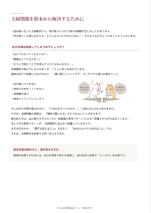 夫婦カウンセリングガイド_教本