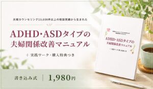 夫婦関係改善マニュアル