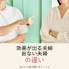 夫婦カウンセリングは意味がある？効果が出る夫婦・出ない夫婦の違い
