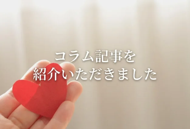 記事の紹介|まゆみ夫婦問題相談オフィス