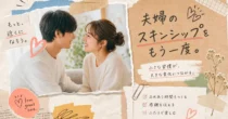 夫婦のスキンシップを回復するための効果的な10の習慣と実践ポイント 夫婦のスキンシップを回復するための効果的な10の習慣と実践ポイント
